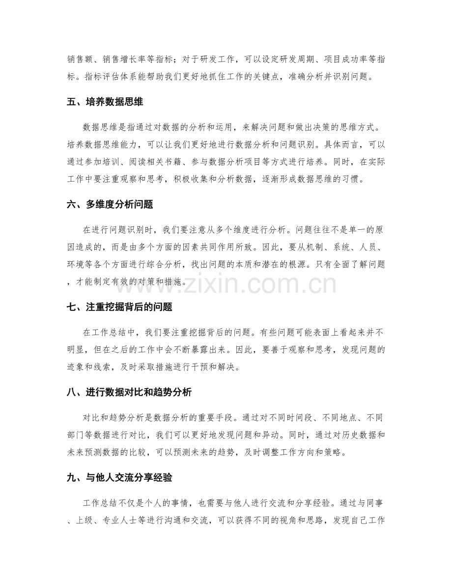 提升工作总结的数据分析和问题识别能力.docx_第2页