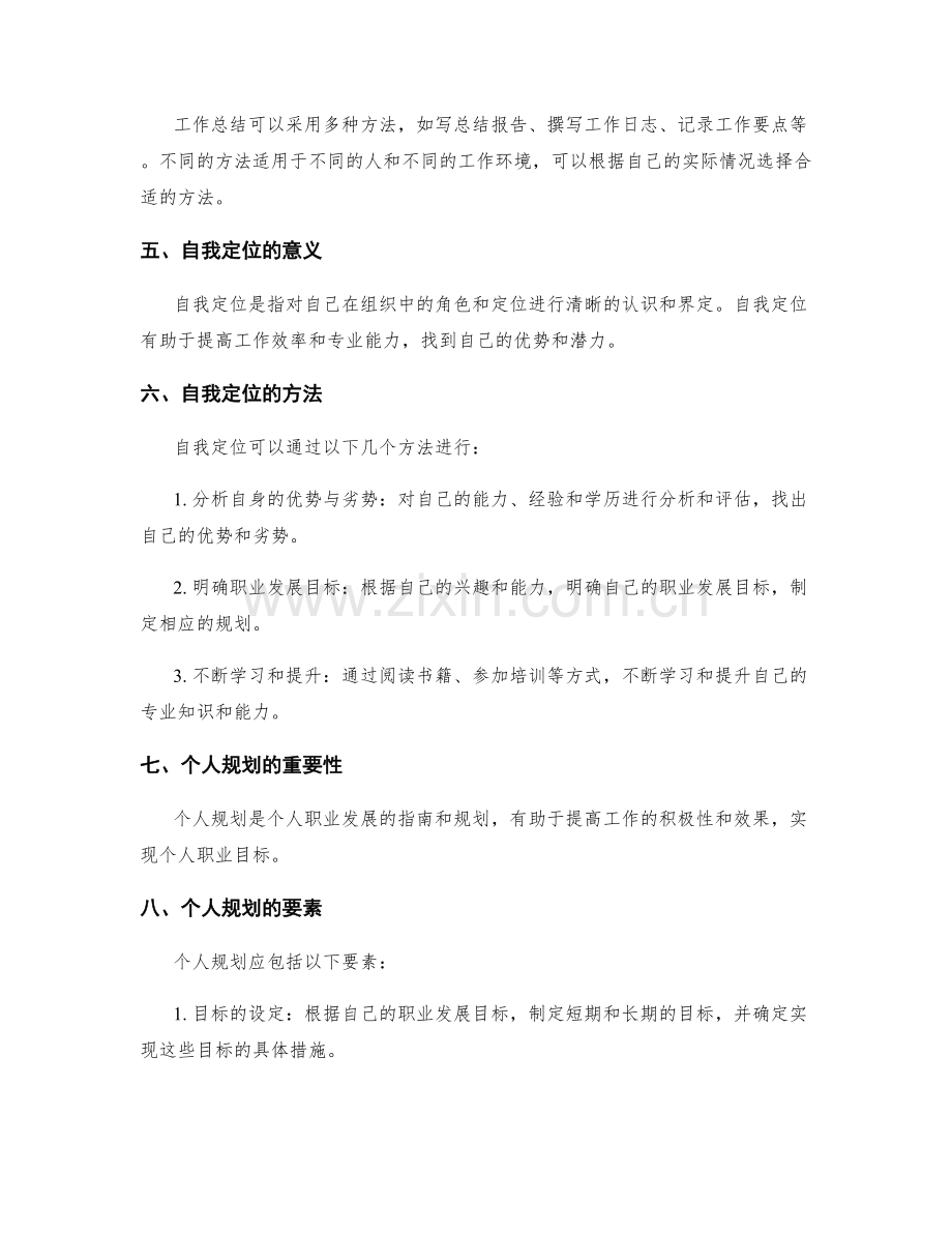 工作总结的自我定位与个人规划.docx_第2页