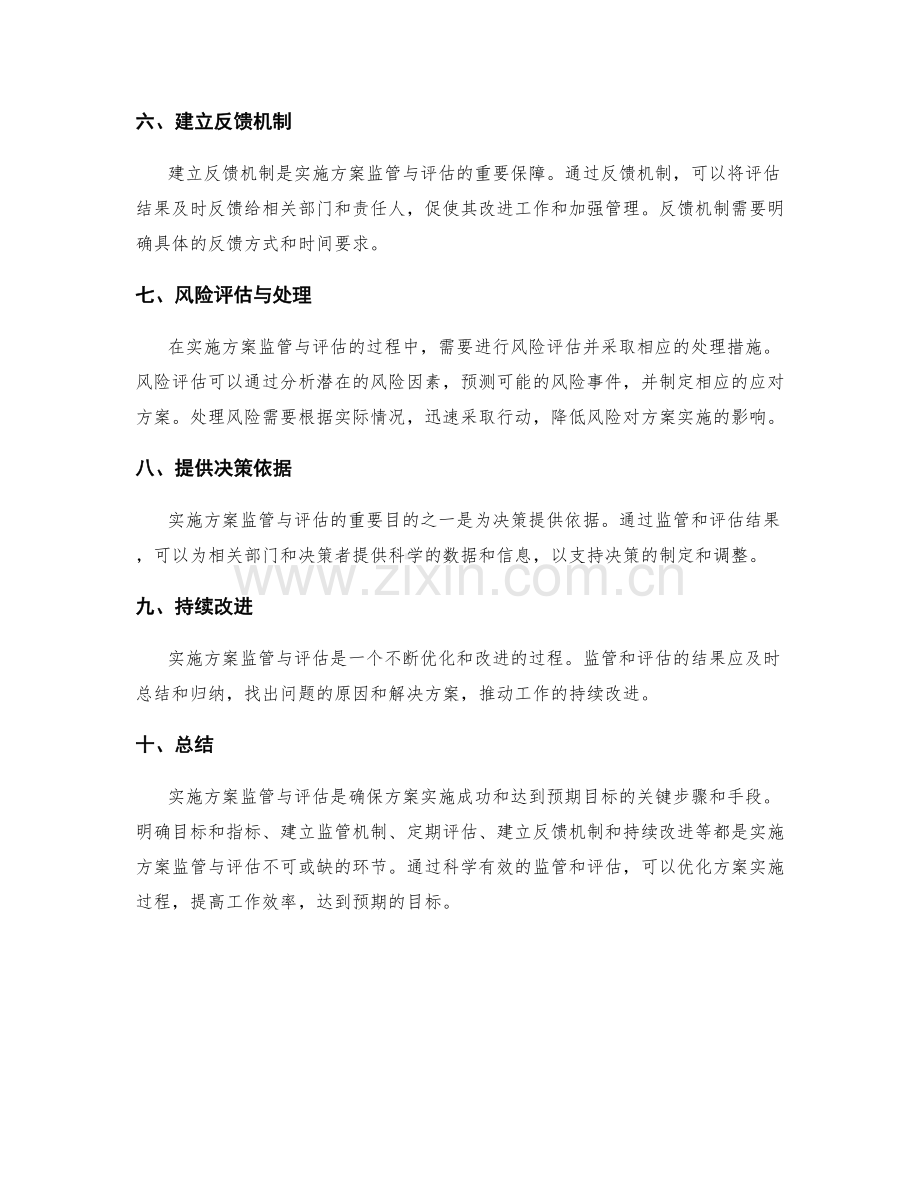 实施方案监管与评估的关键步骤与手段.docx_第2页