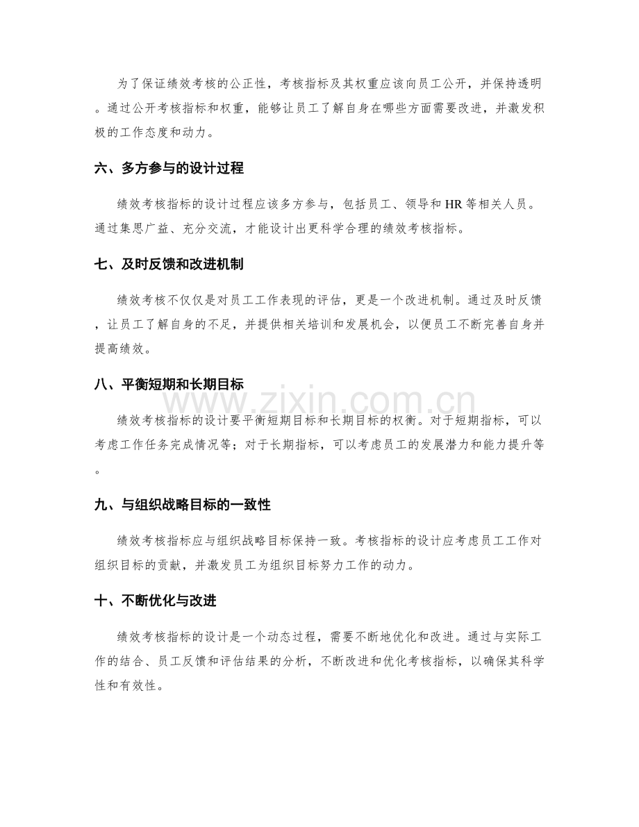 员工绩效考核指标的设计与权衡.docx_第2页