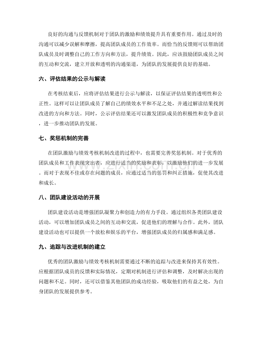 年终总结的团队激励与绩效考核机制改进.docx_第2页