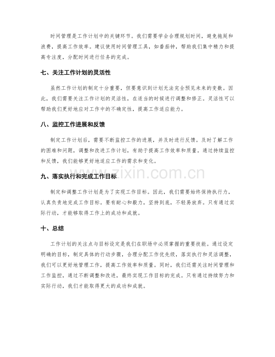 工作计划的关注点与目标设定.docx_第2页