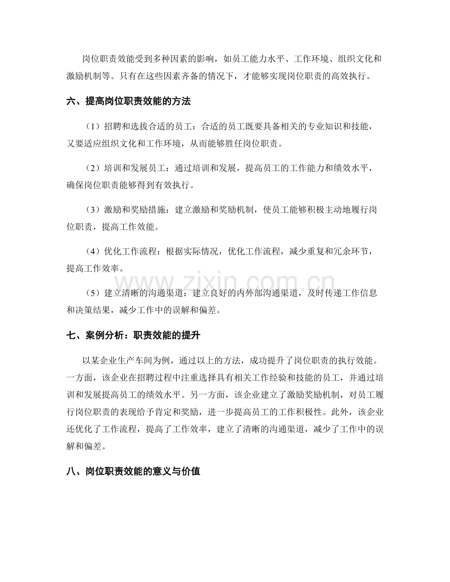 工作岗位职责效能.docx_第2页