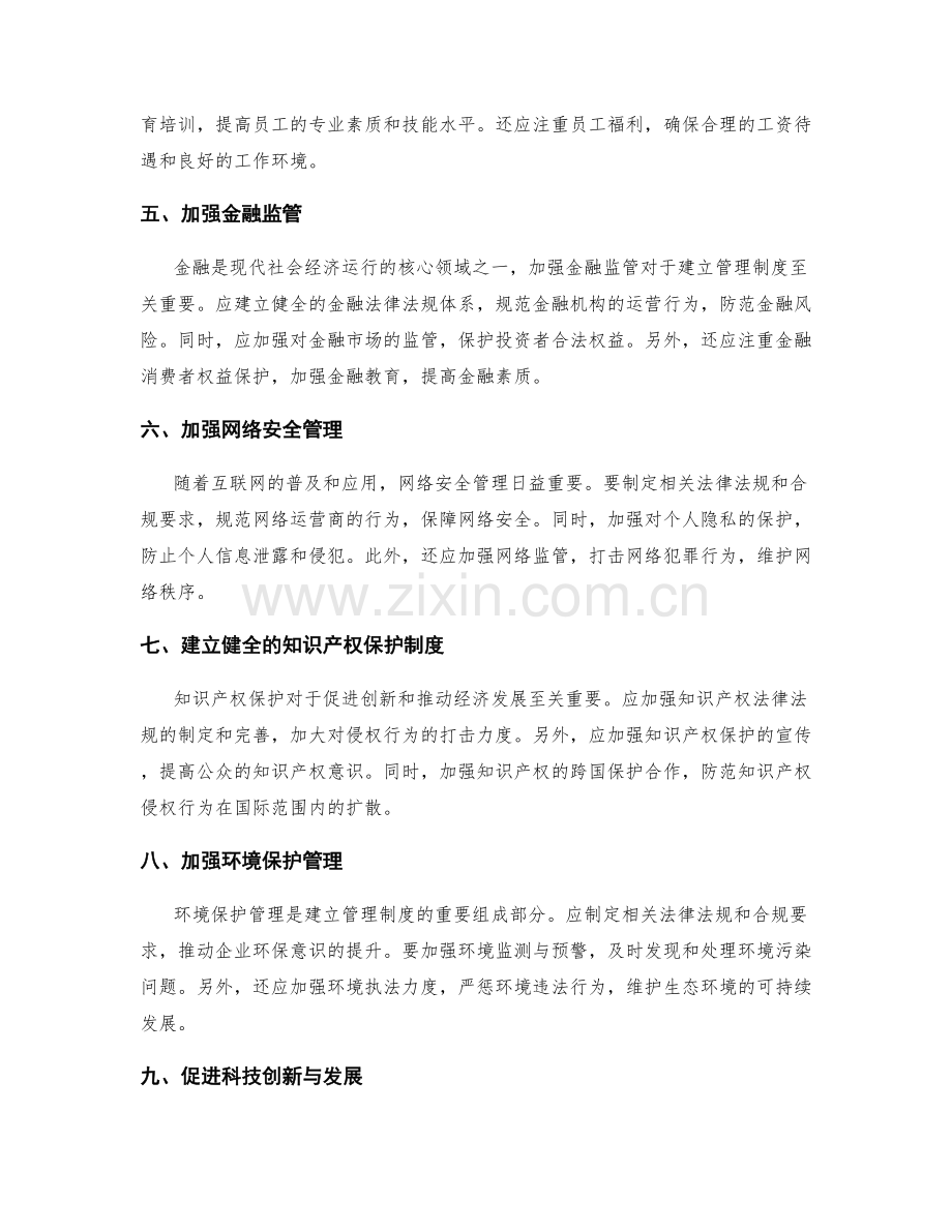 建立管理制度的法律法规和合规要求.docx_第2页