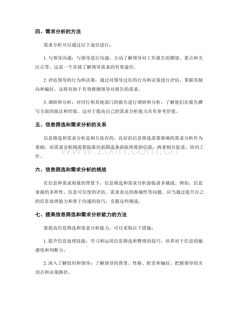 工作报告中的信息筛选和需求分析.docx_第2页