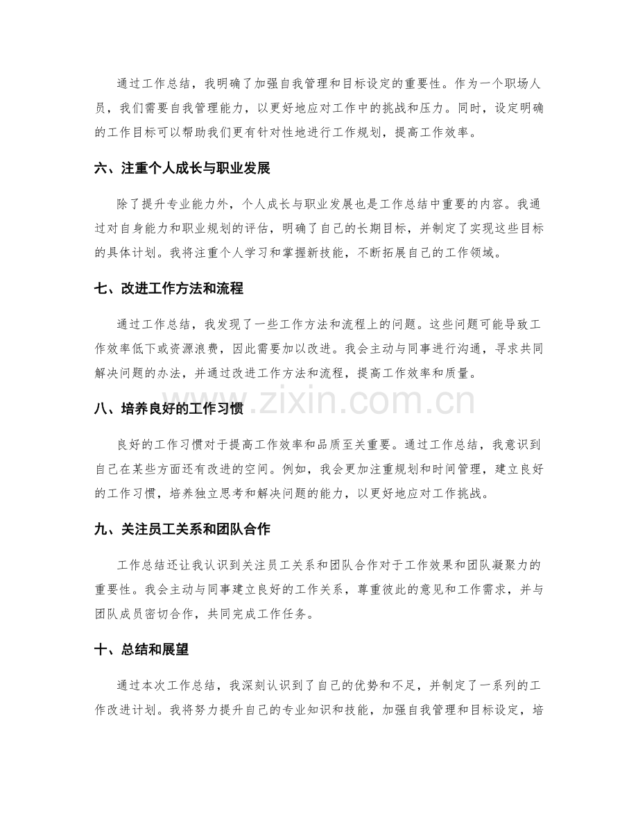 工作总结的主要收获和重要反思.docx_第2页