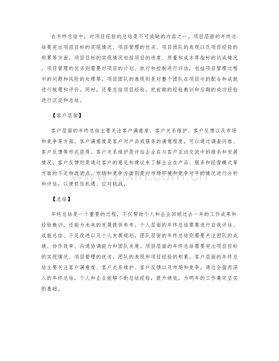 年终总结的核心内容和绩效衡量.docx_第2页