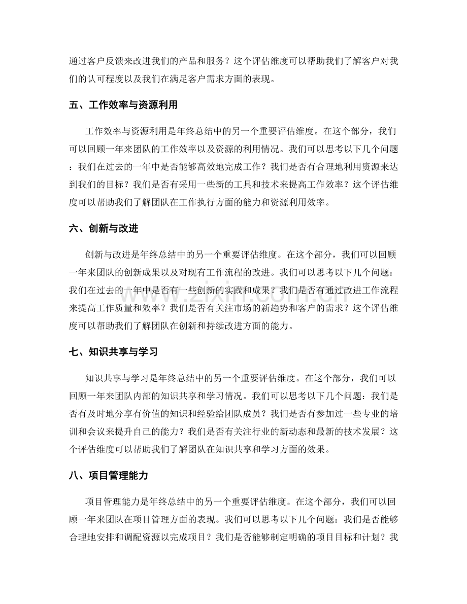 年终总结中的关键评估维度.docx_第2页