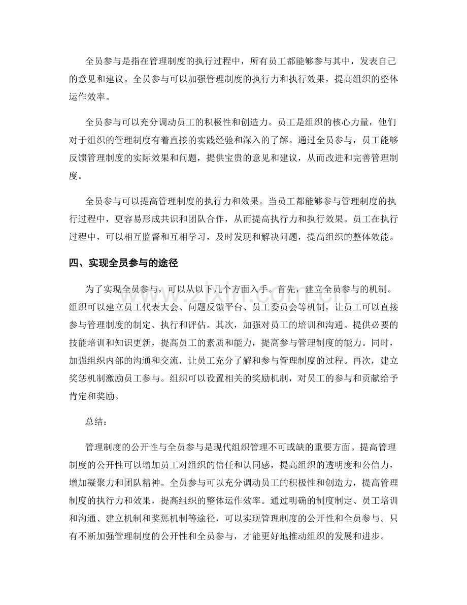 管理制度的公开性与全员参与的强化.docx_第2页