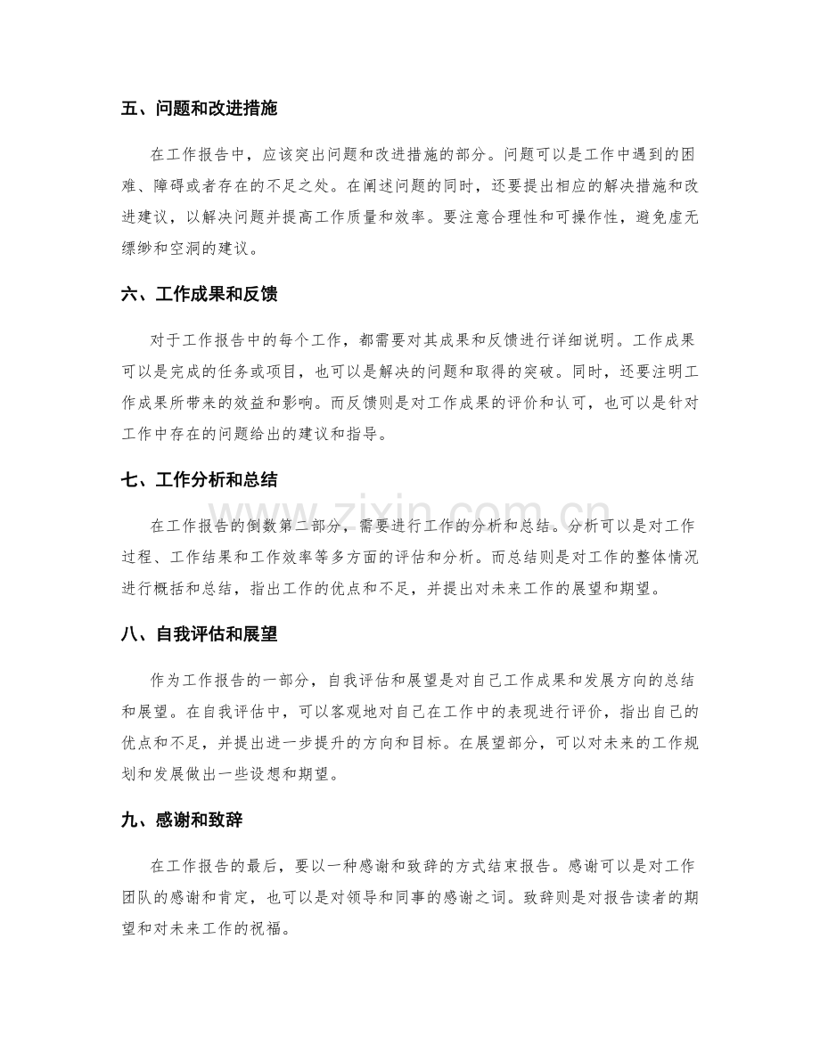 工作报告的要素和组成部分.docx_第2页