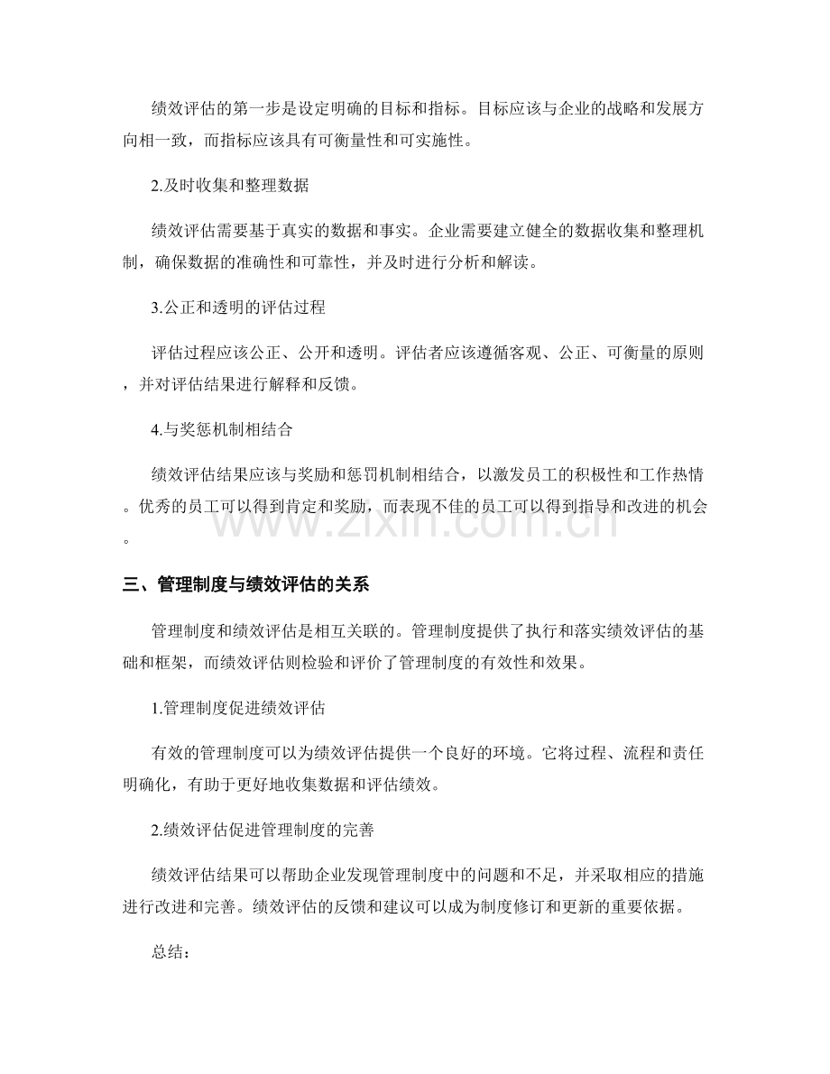 管理制度的运营和绩效评估机制.docx_第2页