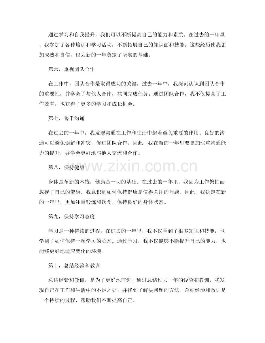 年终总结中的经验总结和教训.docx_第2页