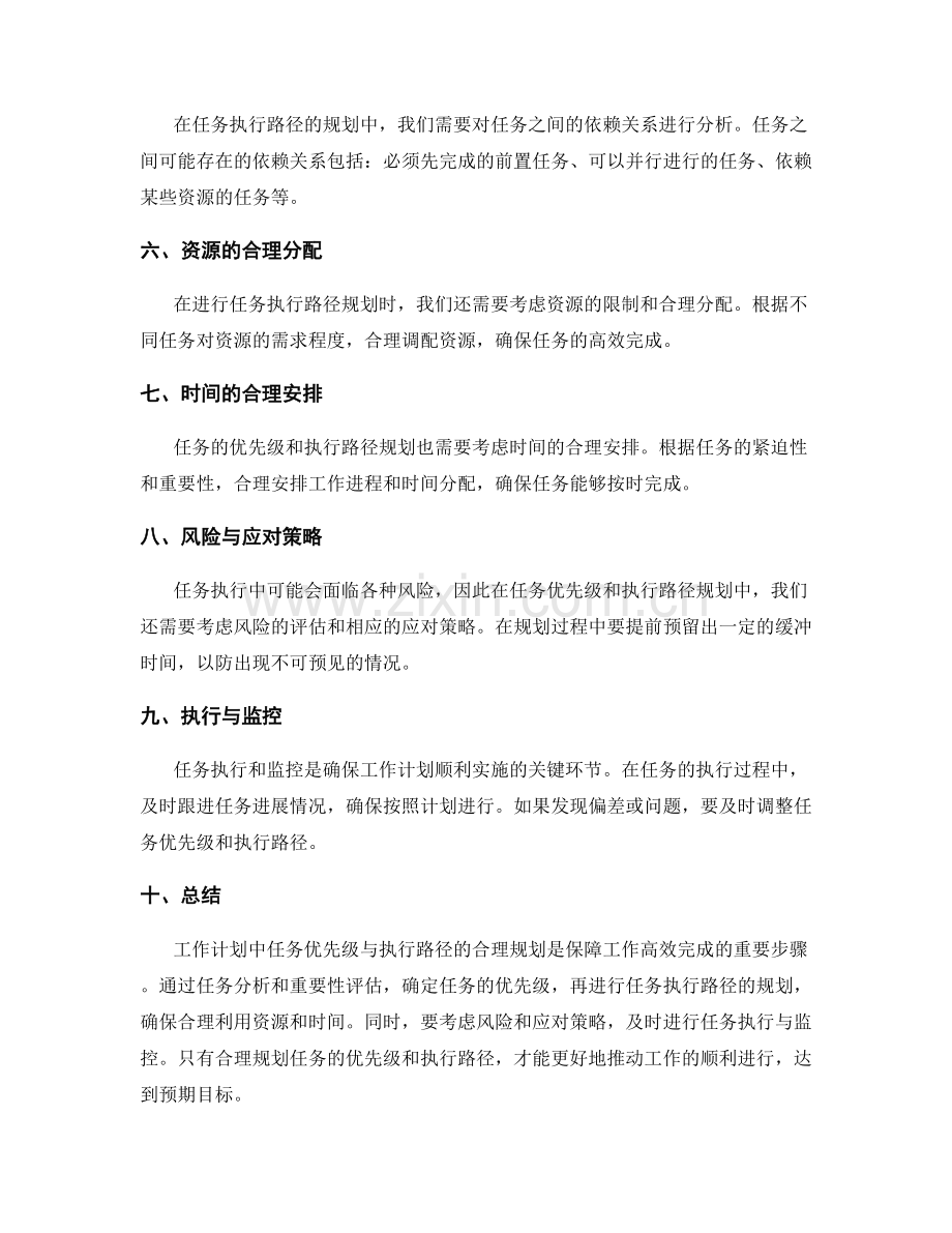 工作计划的任务优先级与执行路径的合理规划.docx_第2页