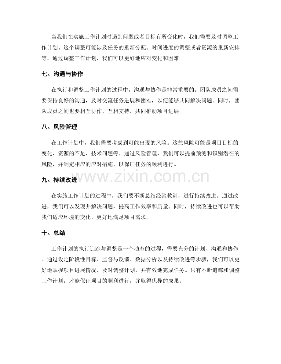 工作计划的执行追踪与调整.docx_第2页