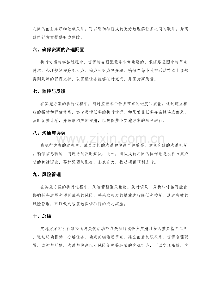 实施方案的执行路径图与关键活动节点.docx_第2页