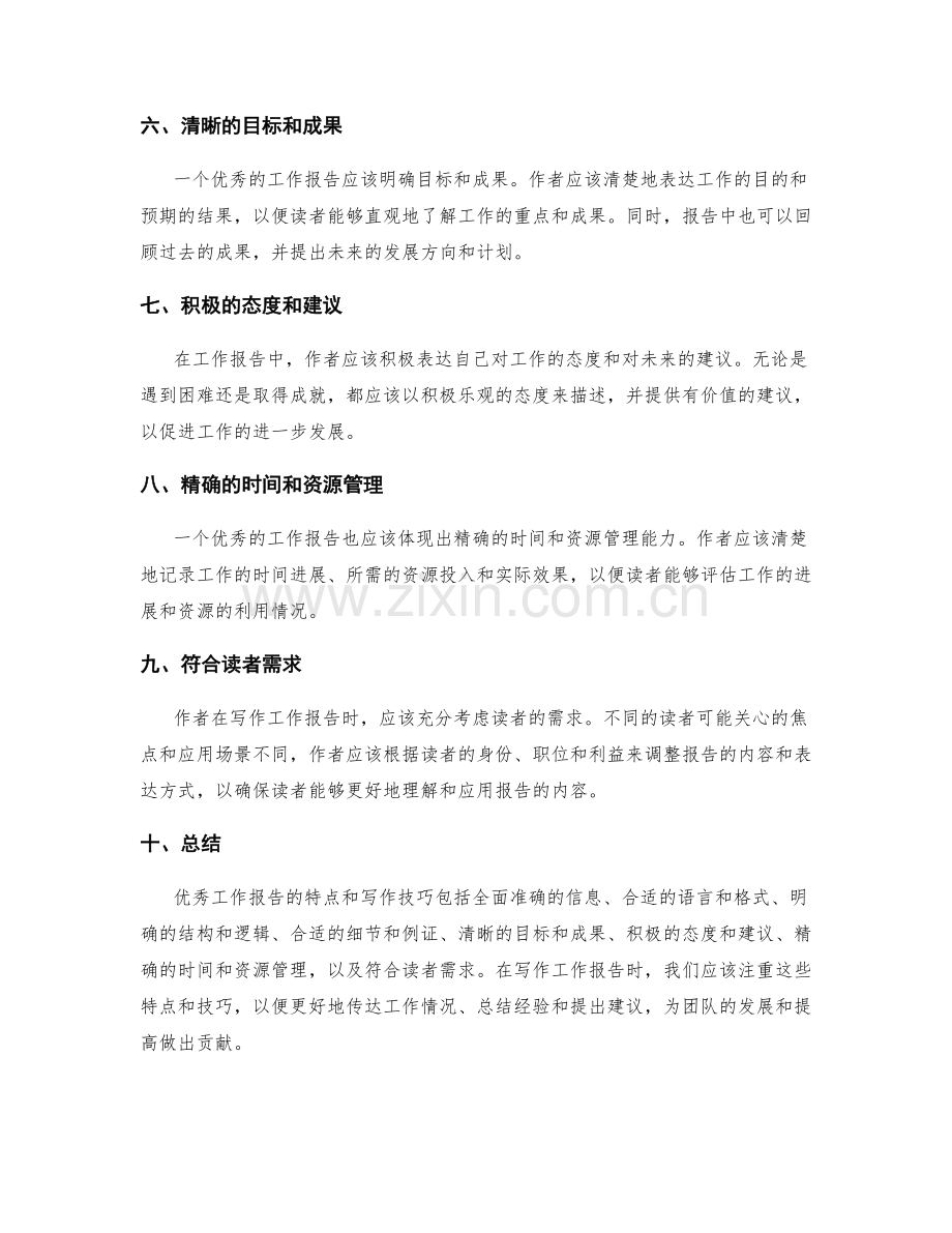 优秀工作报告的特点和写作技巧.docx_第2页