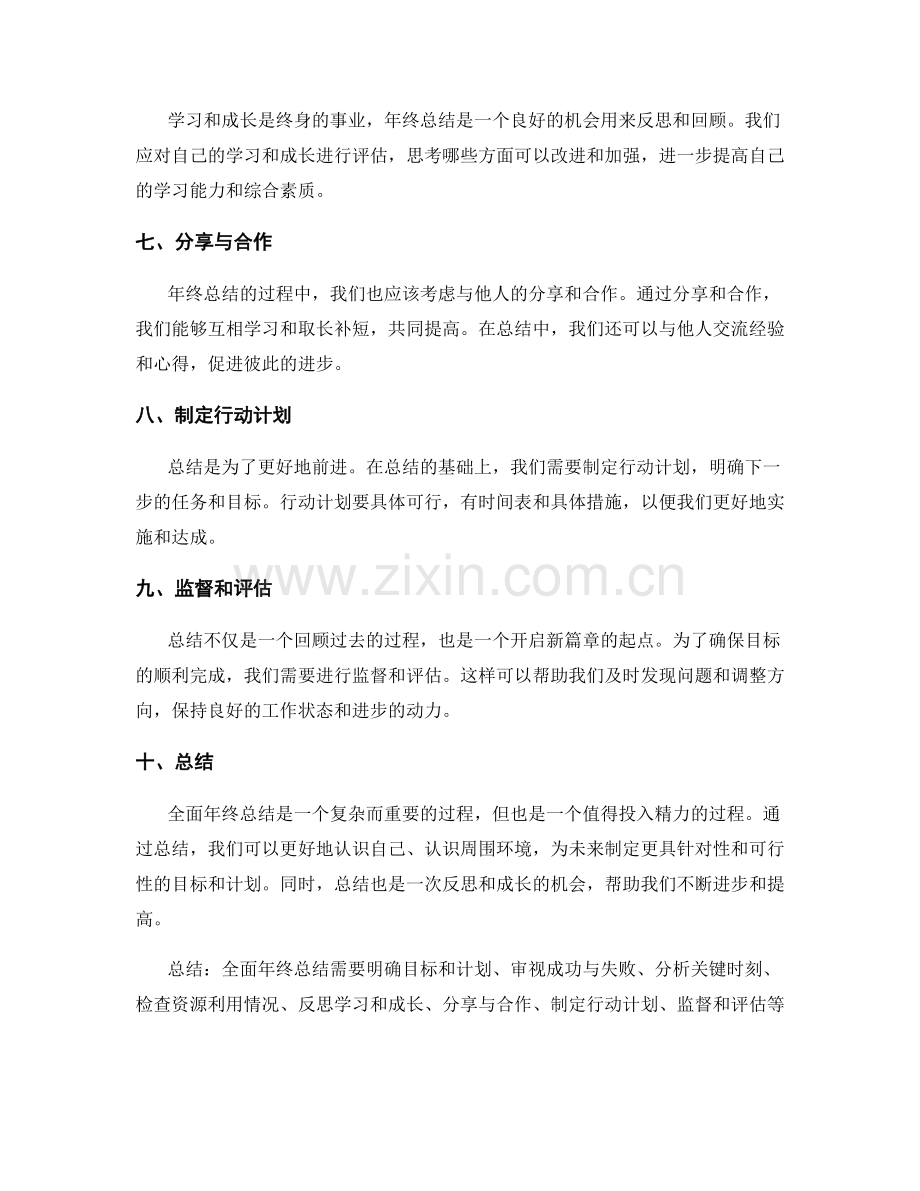 全面年终总结的具体步骤.docx_第2页