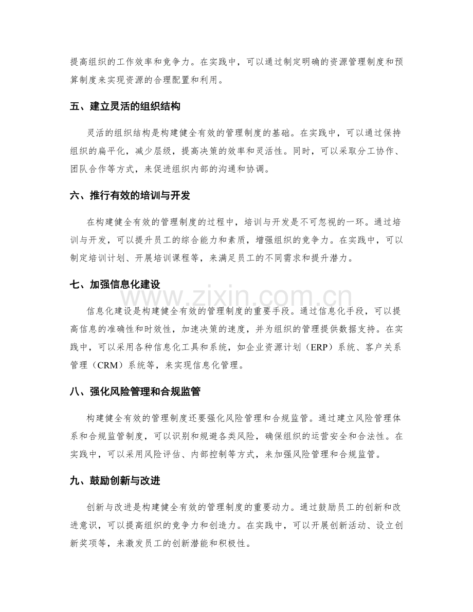 构建健全有效的管理制度的实践探索.docx_第2页