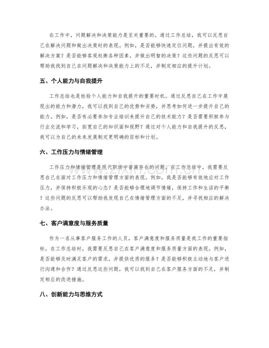 工作总结的反思问题与进一步思考.docx_第2页