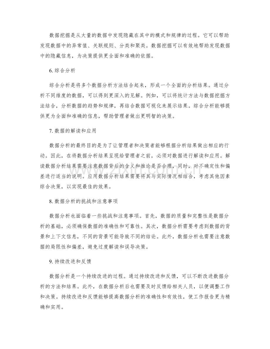 精确工作报告中的数据分析方法.docx_第2页