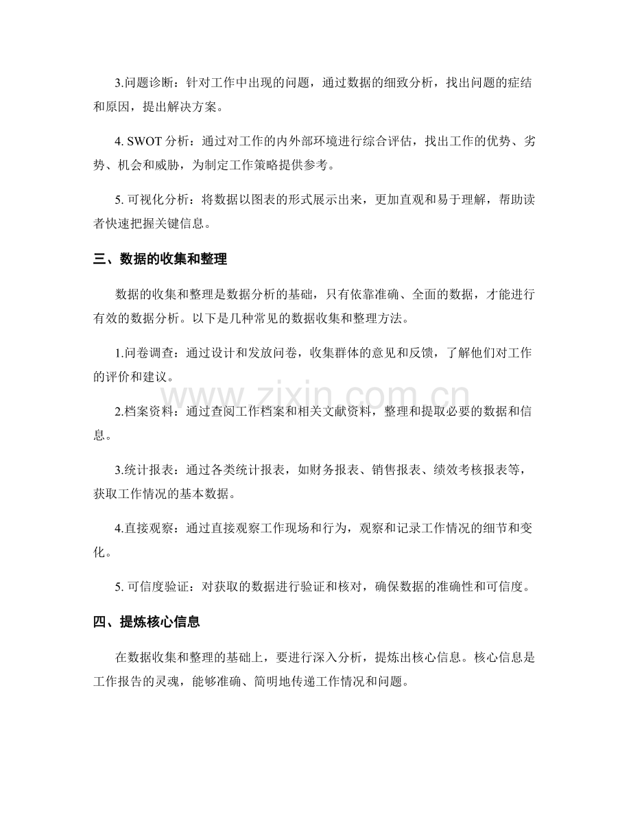 工作报告的思维导向与数据分析方法.docx_第2页