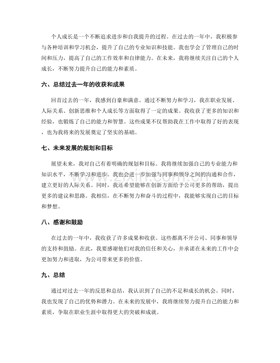 年终总结的反思和成果总结.docx_第2页