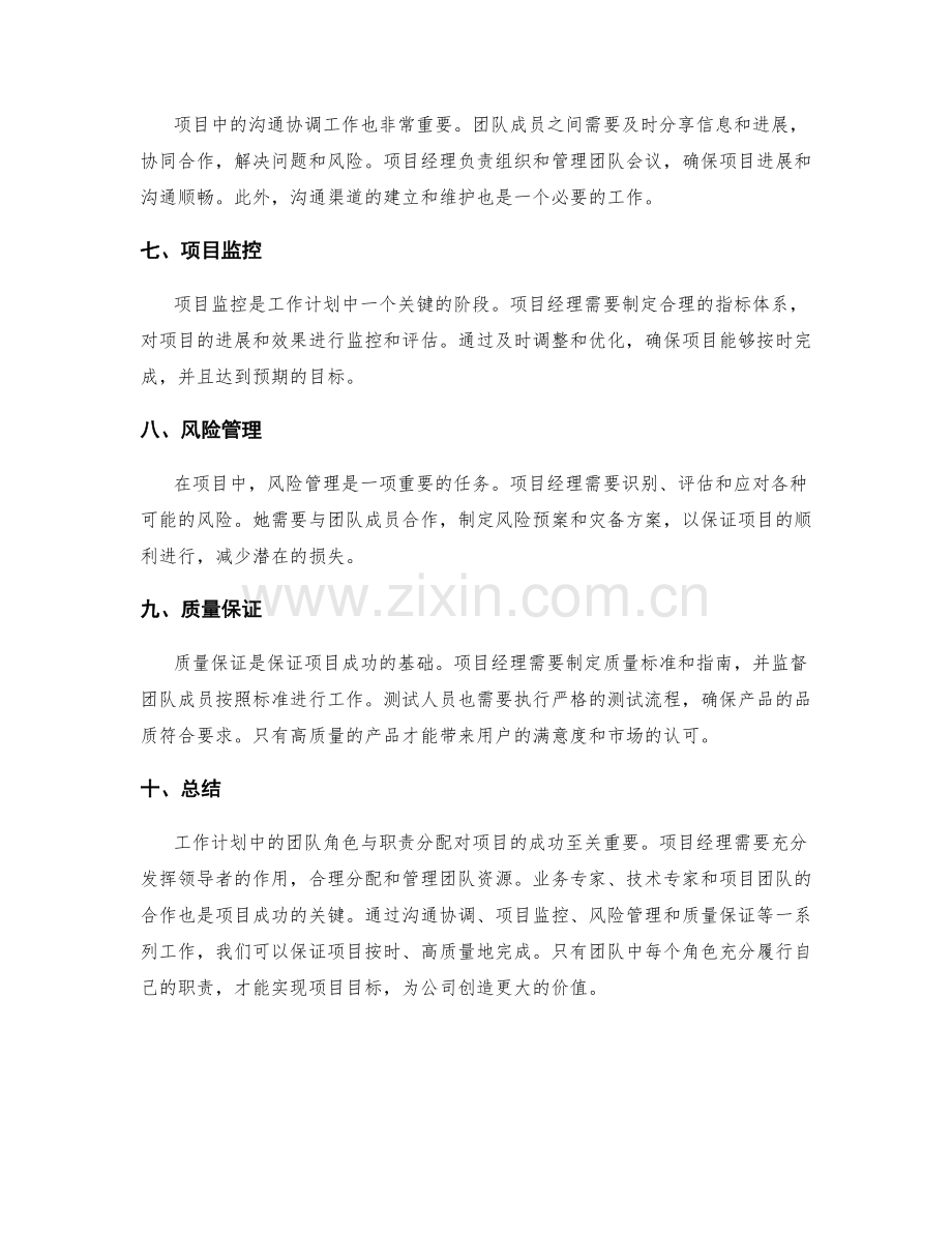 工作计划中的团队角色与职责分配.docx_第2页