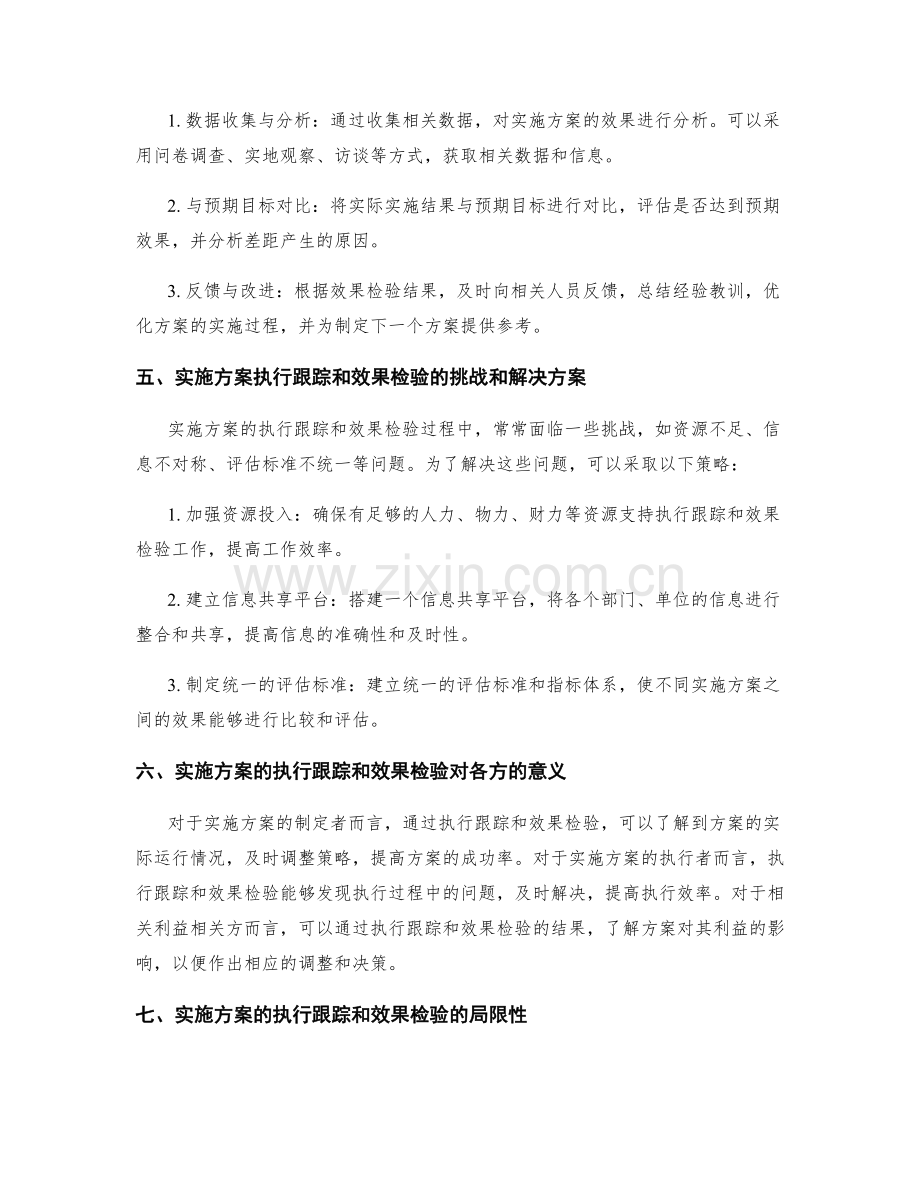 实施方案的执行跟踪和效果检验.docx_第2页