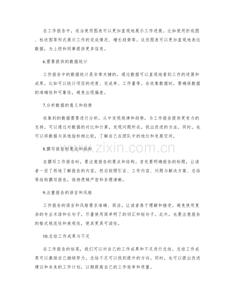 工作报告的详细记录与数据统计.docx_第2页