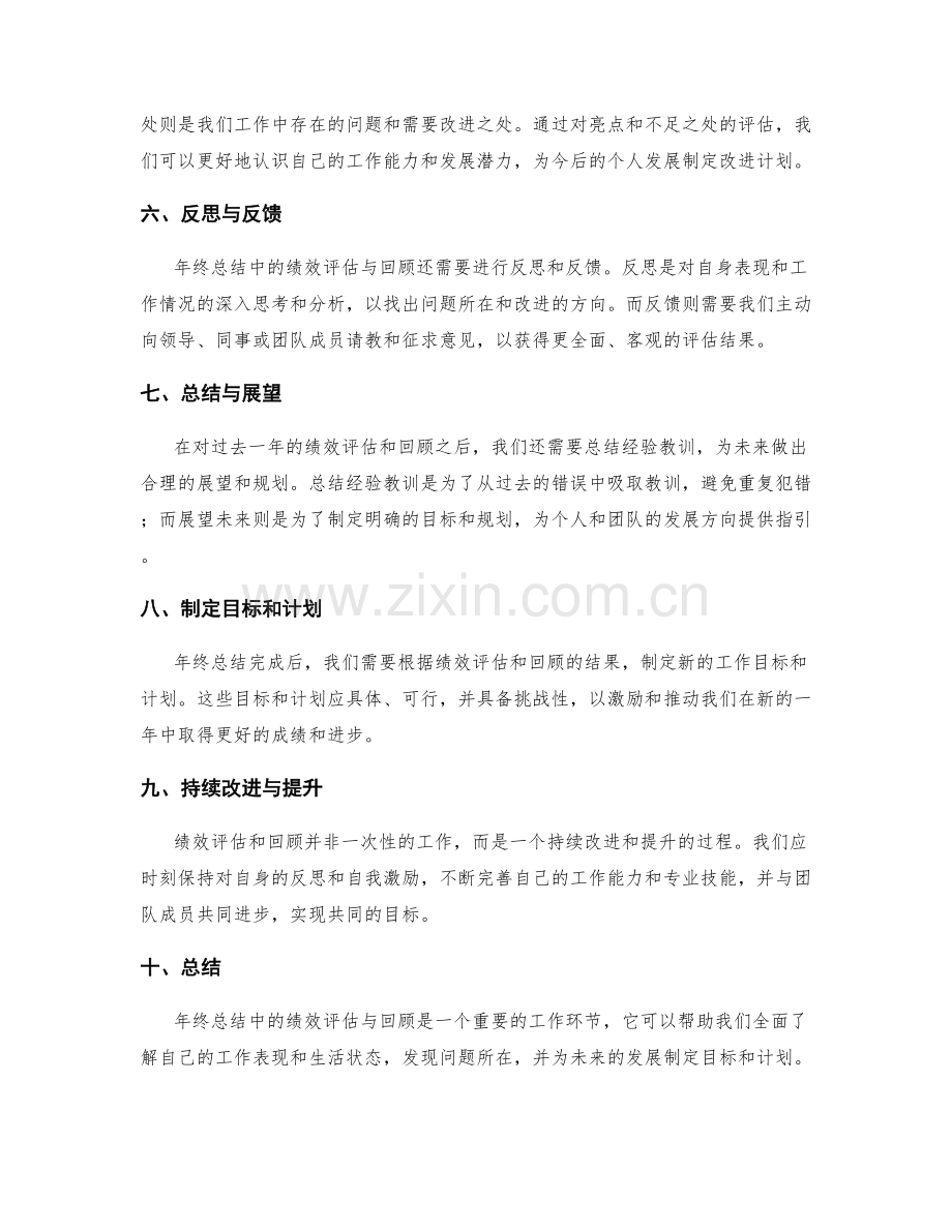 年终总结中的绩效评估与回顾.docx_第2页