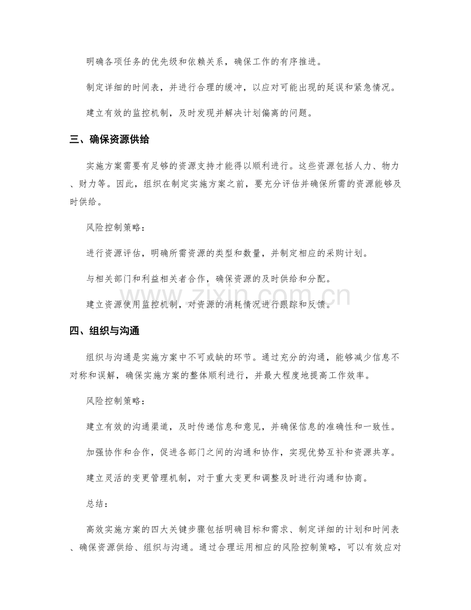 高效实施方案的四大关键步骤和风险控制策略.docx_第2页