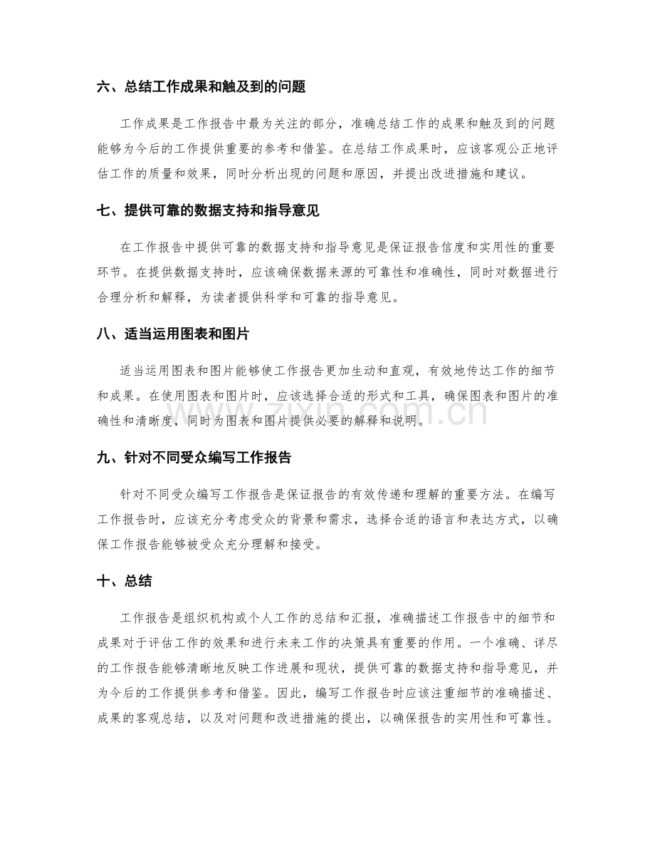 准确描述工作报告中的细节与成果.docx_第2页