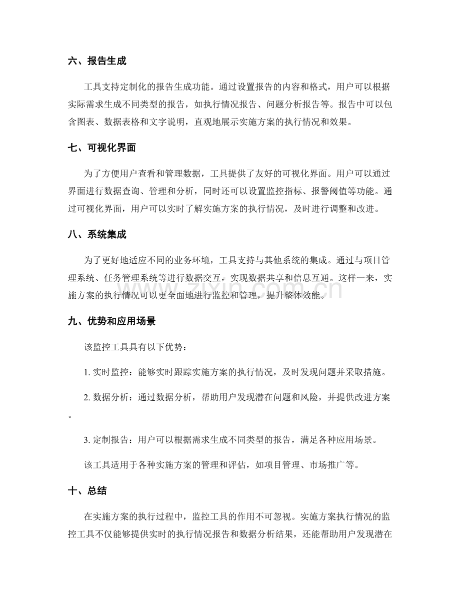 实施方案执行情况的监控工具.docx_第2页