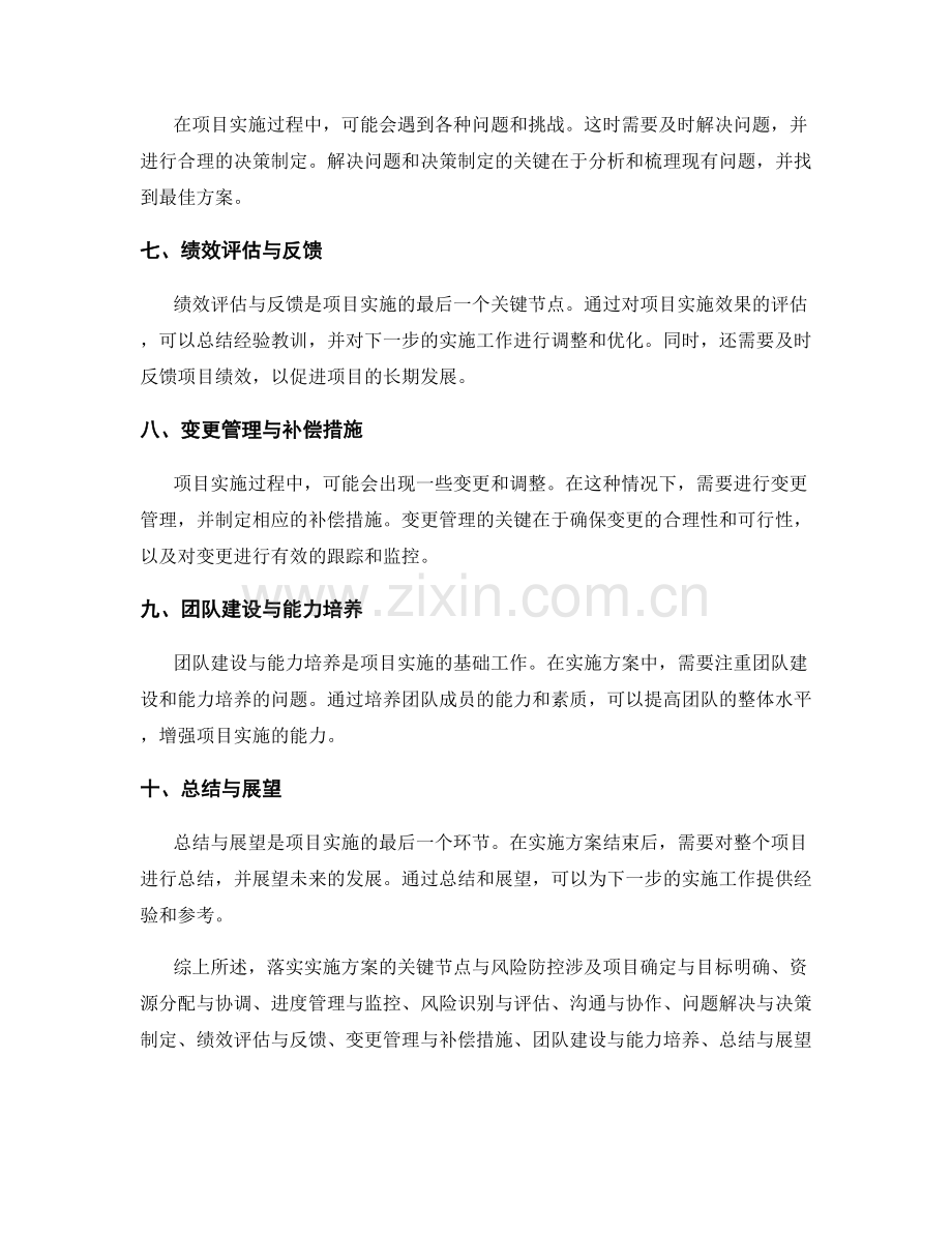 落实实施方案的关键节点与风险防控.docx_第2页