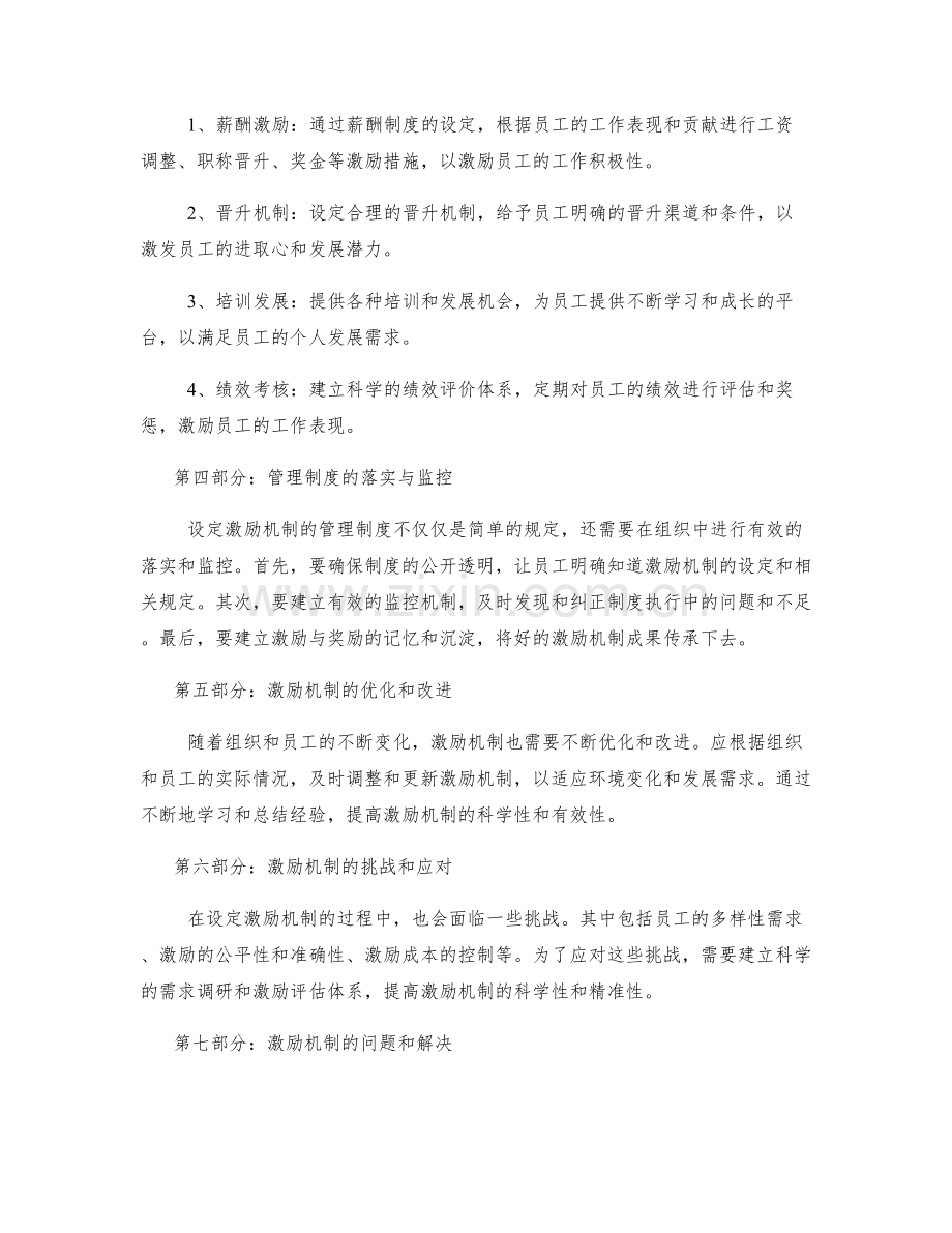 设定激励机制的管理制度.docx_第2页