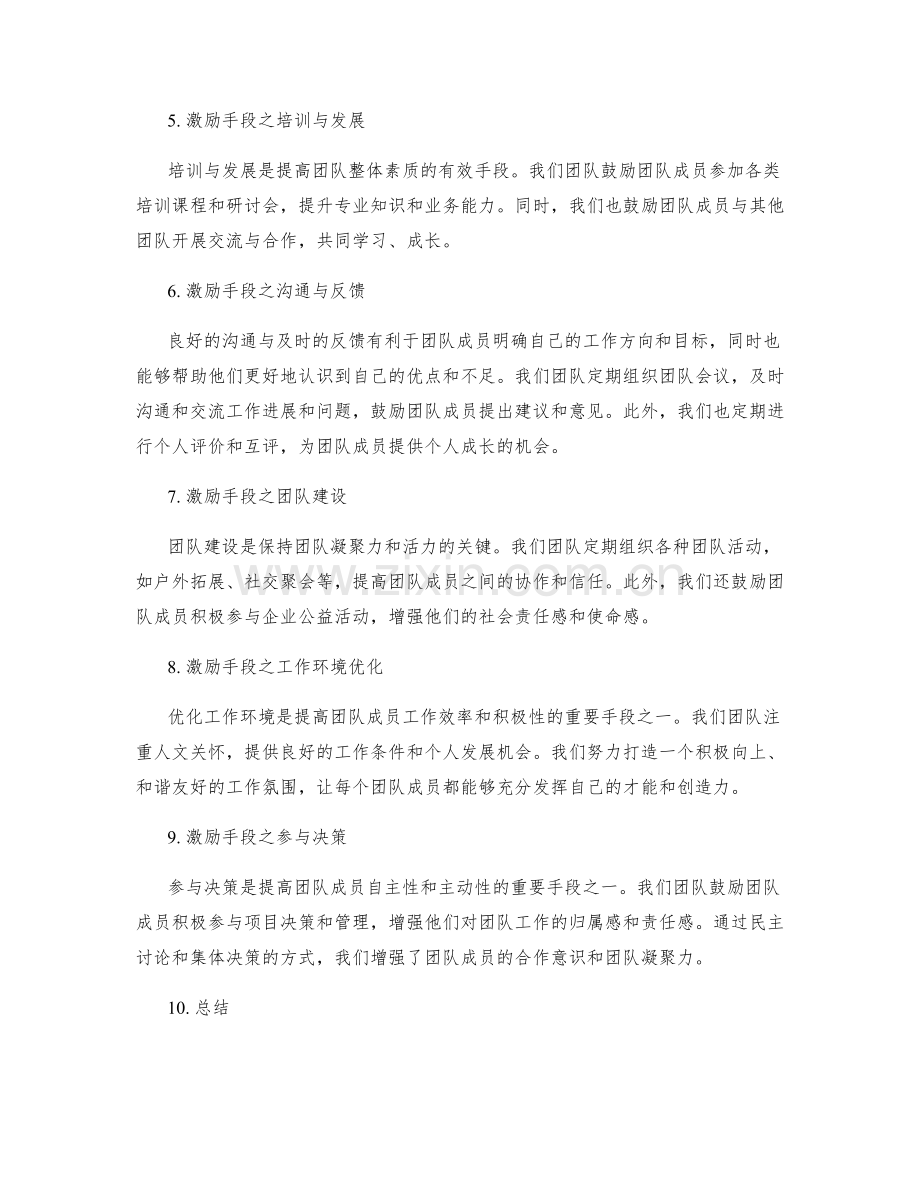 年终总结的成果呈现与团队激励手段.docx_第2页