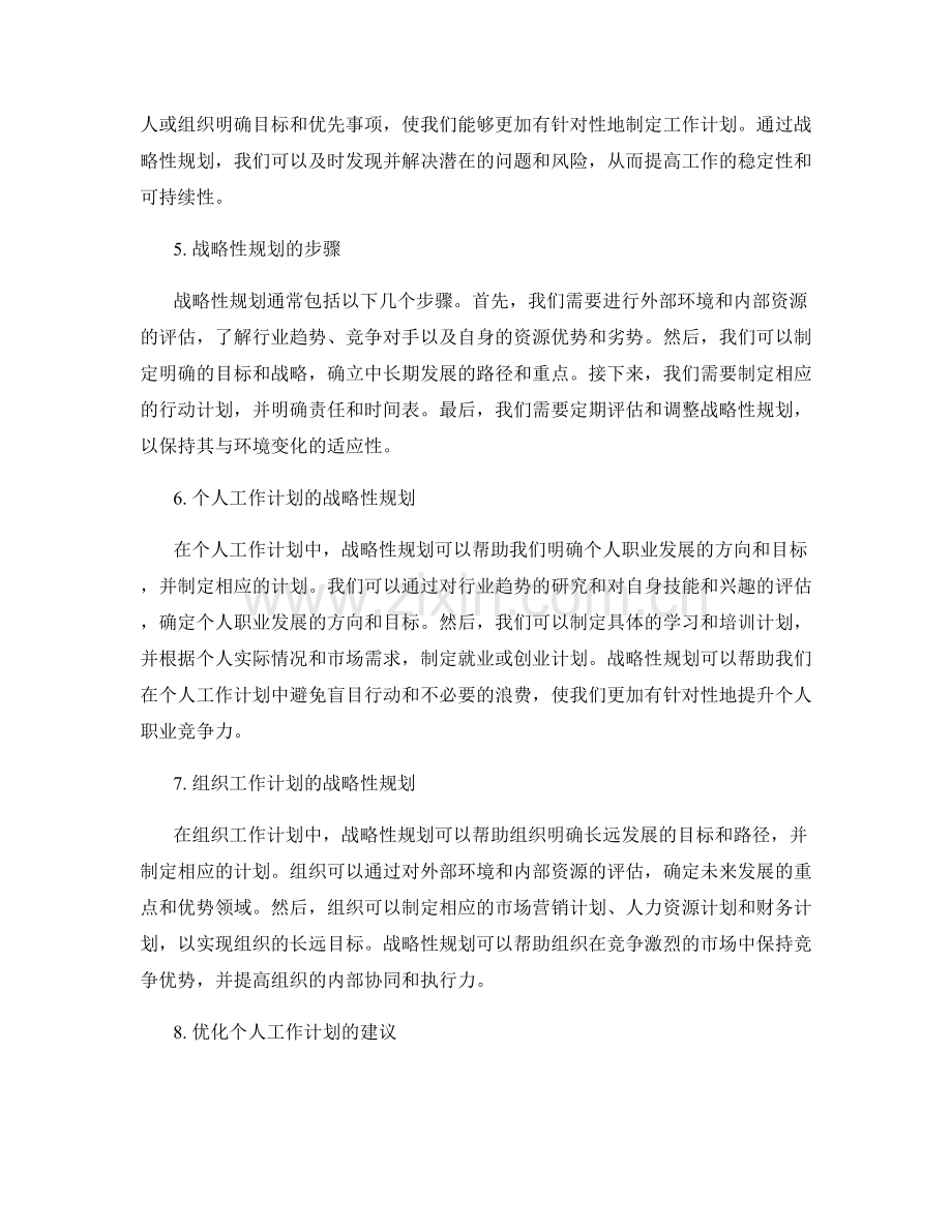 工作计划的战略性规划.docx_第2页