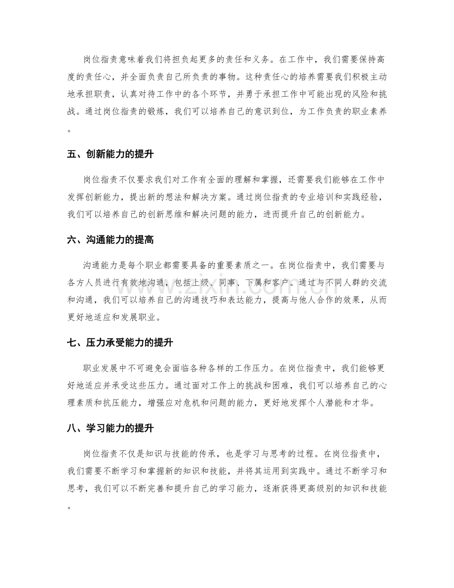 岗位指责的职业素养与自我能力提升.docx_第2页