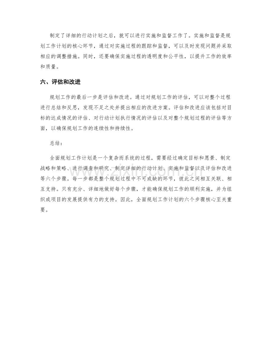 全面规划工作计划的六个步骤核心.docx_第2页