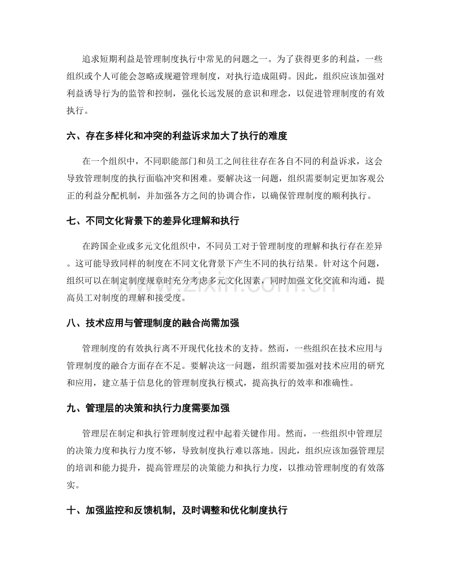 管理制度执行的挑战与对策.docx_第2页