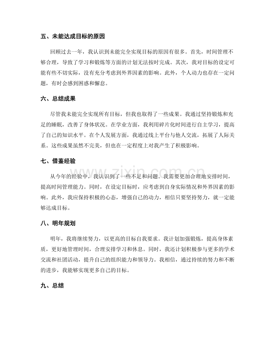 年终总结的个人目标达成情况分析与总结.docx_第2页