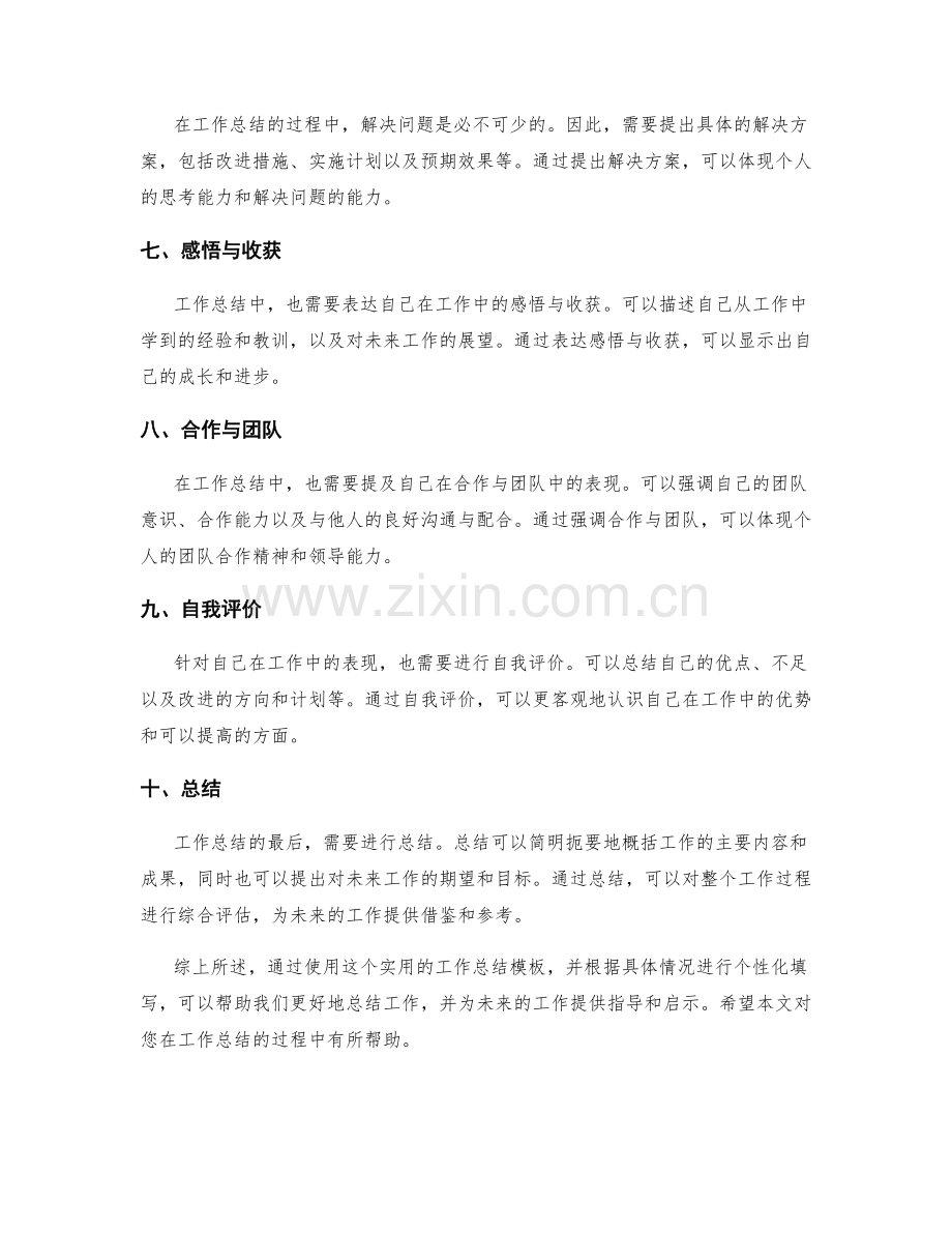 工作总结的实用模板与示范.docx_第2页