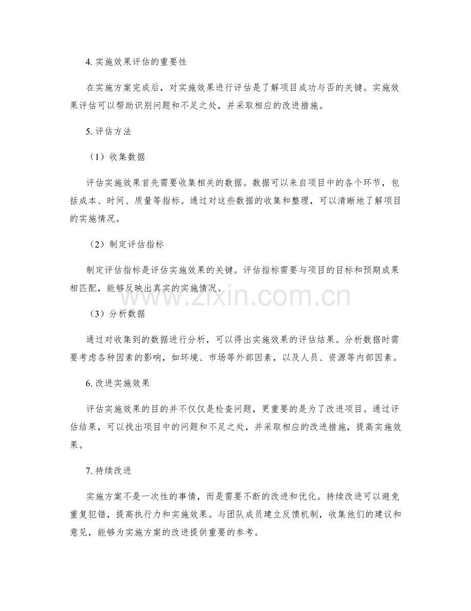 实施方案的执行力与实施效果评估.docx_第2页