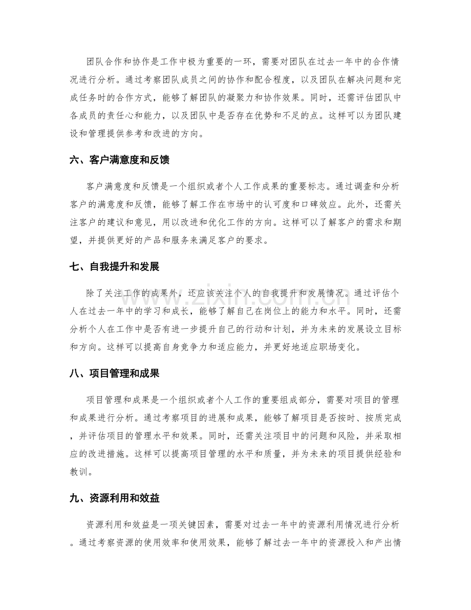 年终总结的关键成果分析要点.docx_第2页