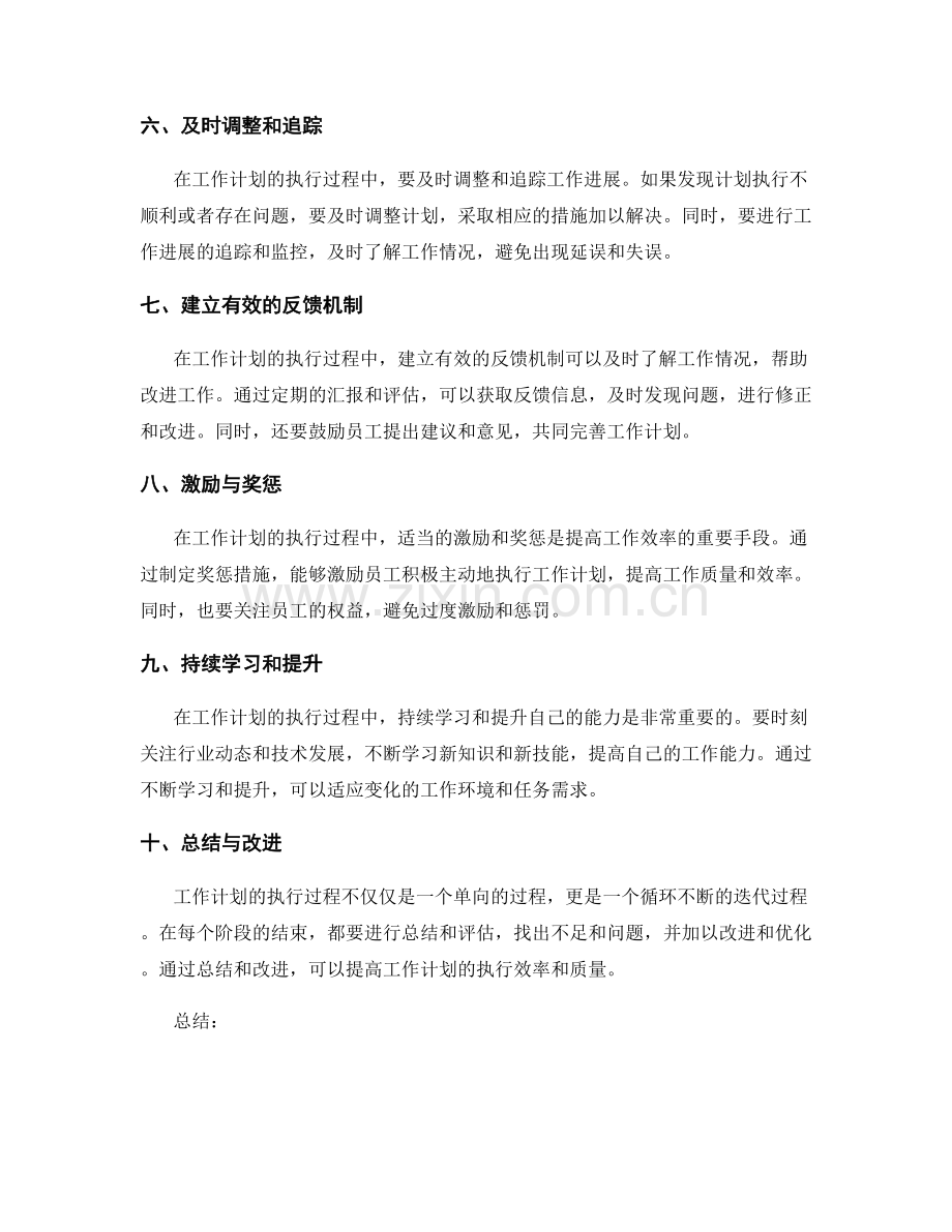 完善工作计划的执行过程与控制手段.docx_第2页