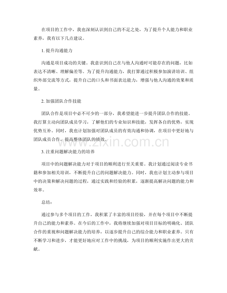 工作总结的项目经验总结和个人能力提升建议.docx_第2页