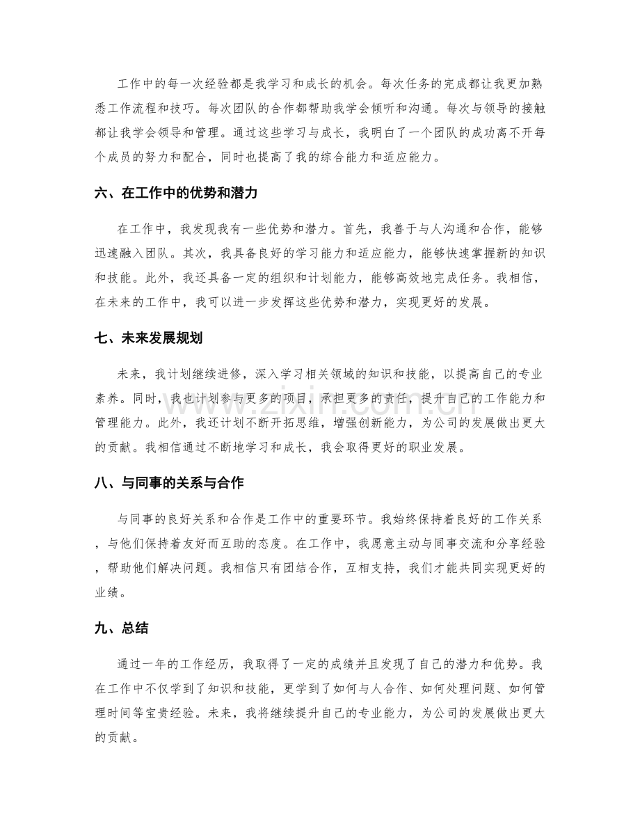 年终总结的成绩总结与未来发展规划.docx_第2页