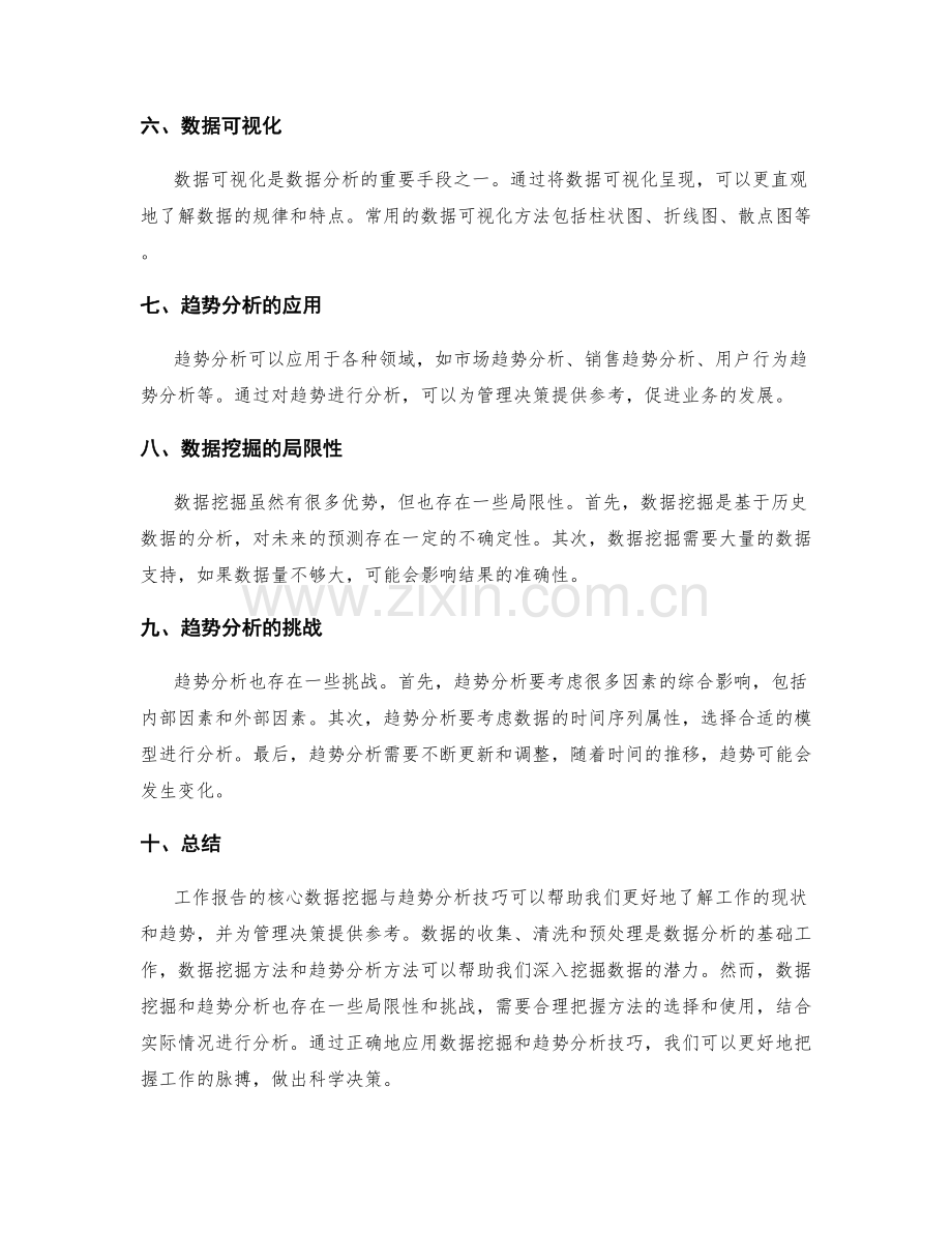 工作报告的核心数据挖掘与趋势分析技巧.docx_第2页