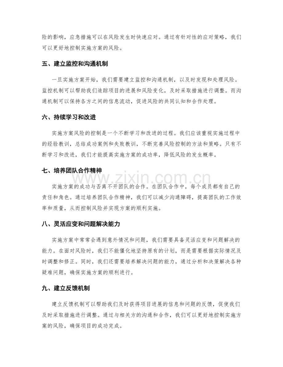 控制实施方案风险的关键要素与方法.docx_第2页