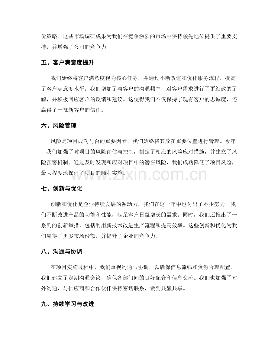 年终总结中的重要成果与反思.docx_第2页